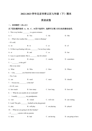 北京市密云区2022-2023学年七年级下学期期末考试英语试题（含解析）.docx