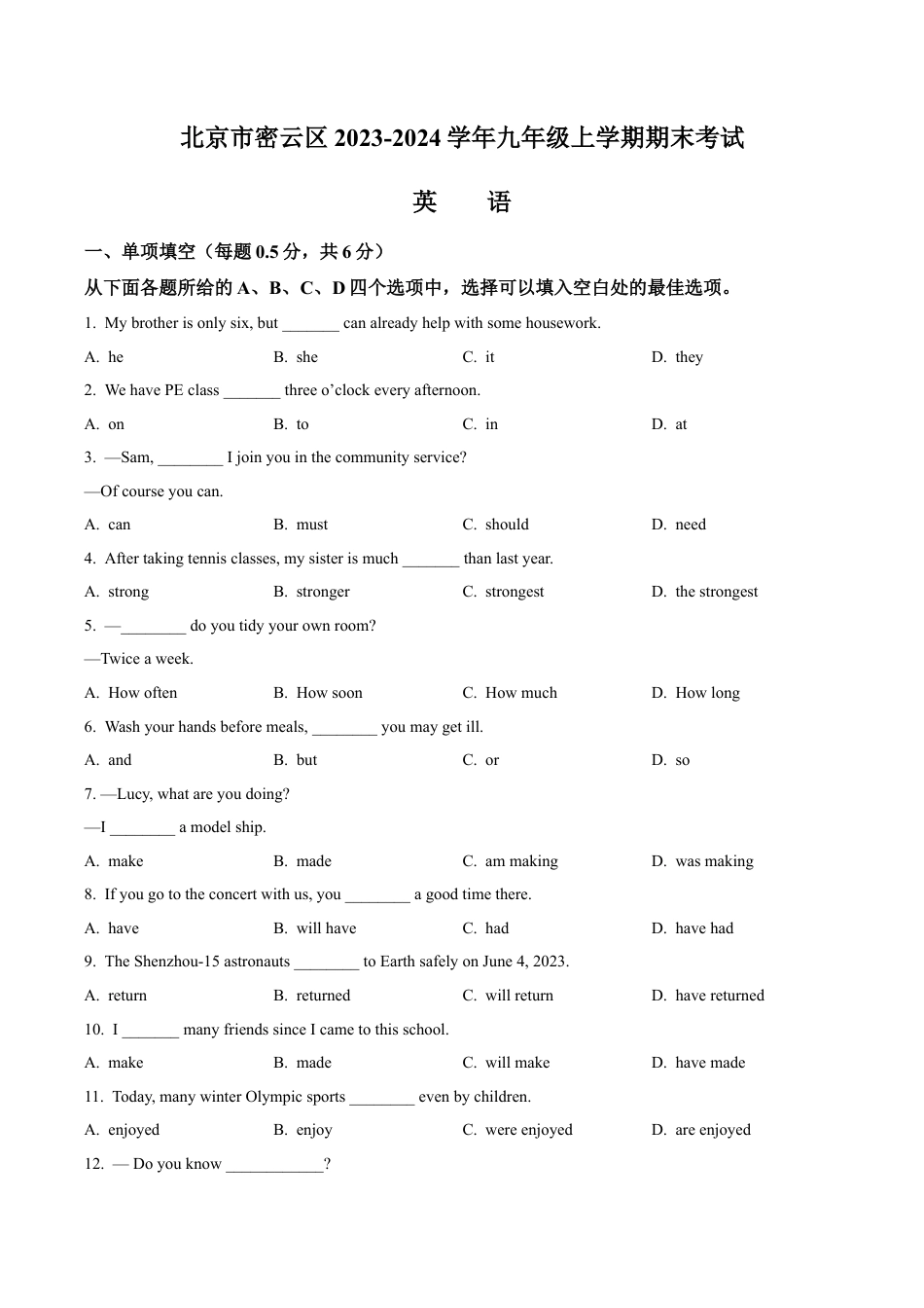 北京市密云区2023-2024学年九年级上学期期末考试英语试题（含解析）.docx_第1页
