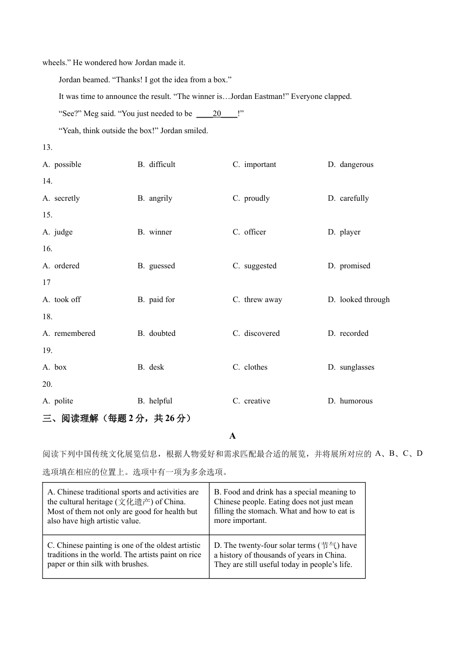 北京市密云区2023-2024学年九年级上学期期末考试英语试题（含解析）.docx_第3页