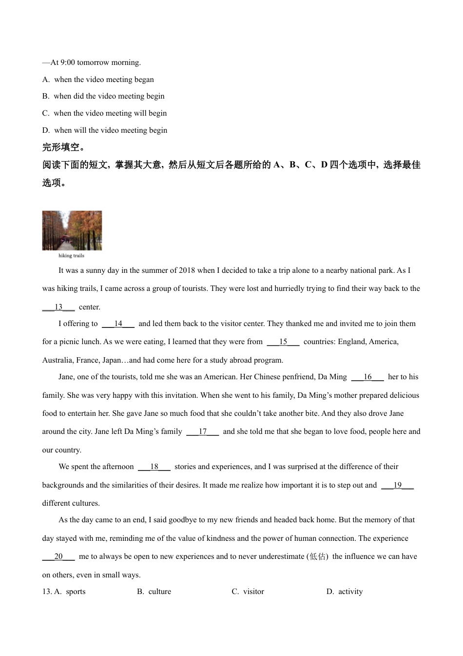 北京市平谷区2022-2023学年八年级下学期期末英语试题（含解析）.docx_第2页