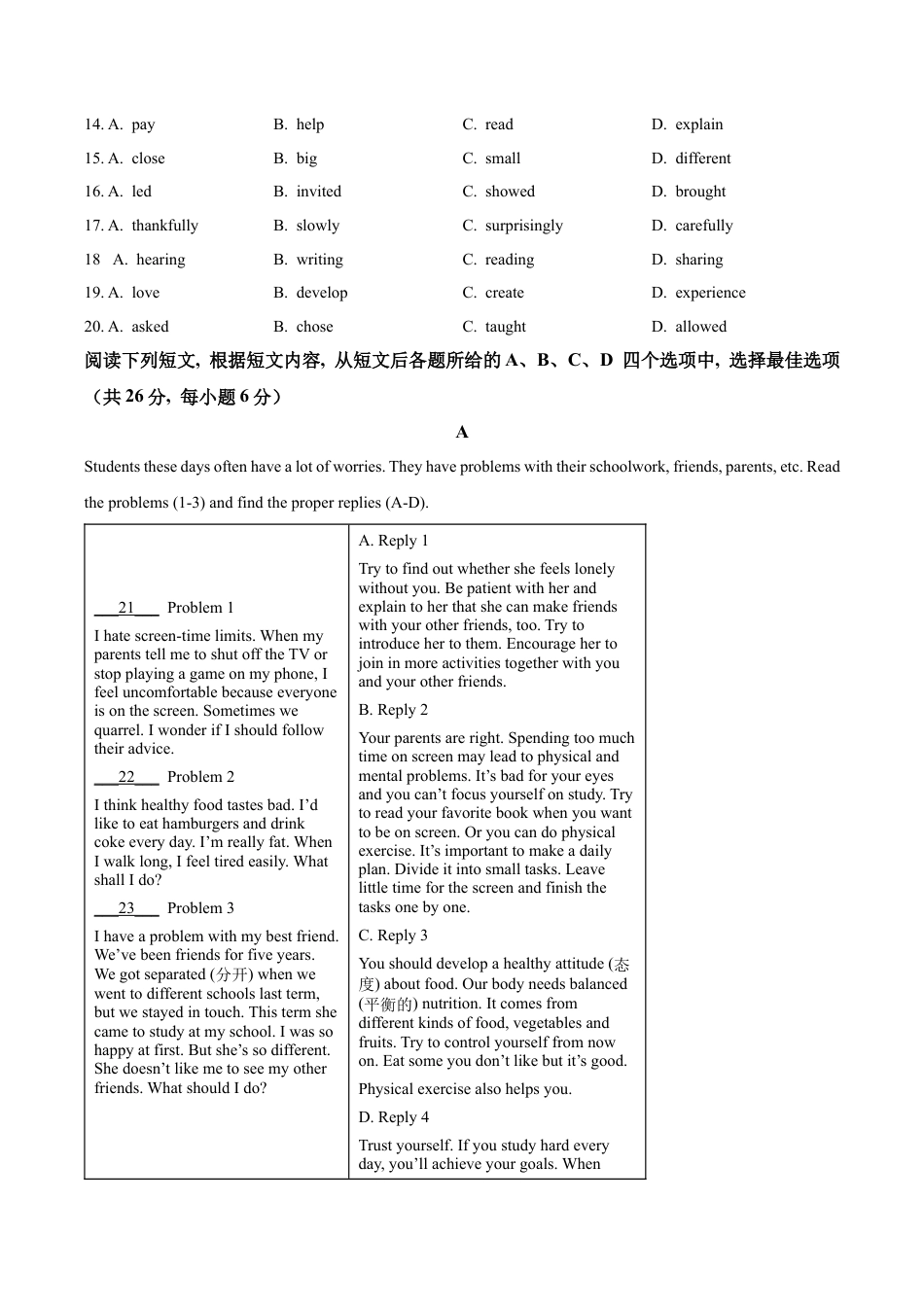 北京市平谷区2022-2023学年八年级下学期期末英语试题（含解析）.docx_第3页