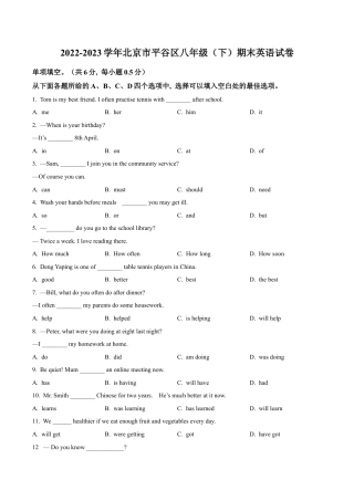 北京市平谷区2022-2023学年八年级下学期期末英语试题（含解析）.docx
