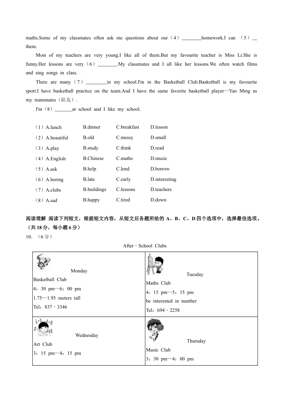 北京市平谷区2023-2024学年上学期七年级期末英语试题（含解析）.docx_第2页