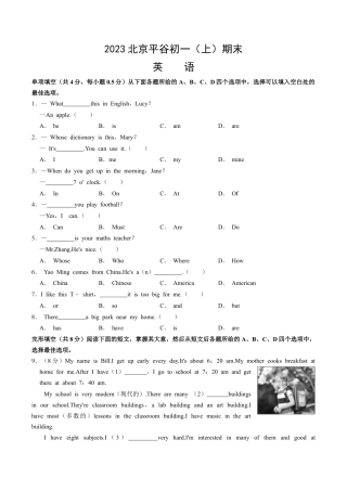 北京市平谷区2023-2024学年上学期七年级期末英语试题（含解析）.docx