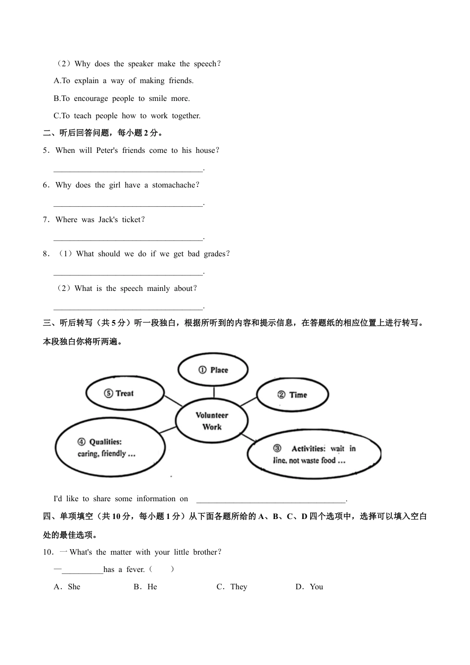 北京市清华大学附中2022-2023学年八年级下学期期中英语试卷.docx_第2页