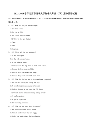 北京市清华大学附中2022-2023学年八年级下学期期中英语试卷.docx