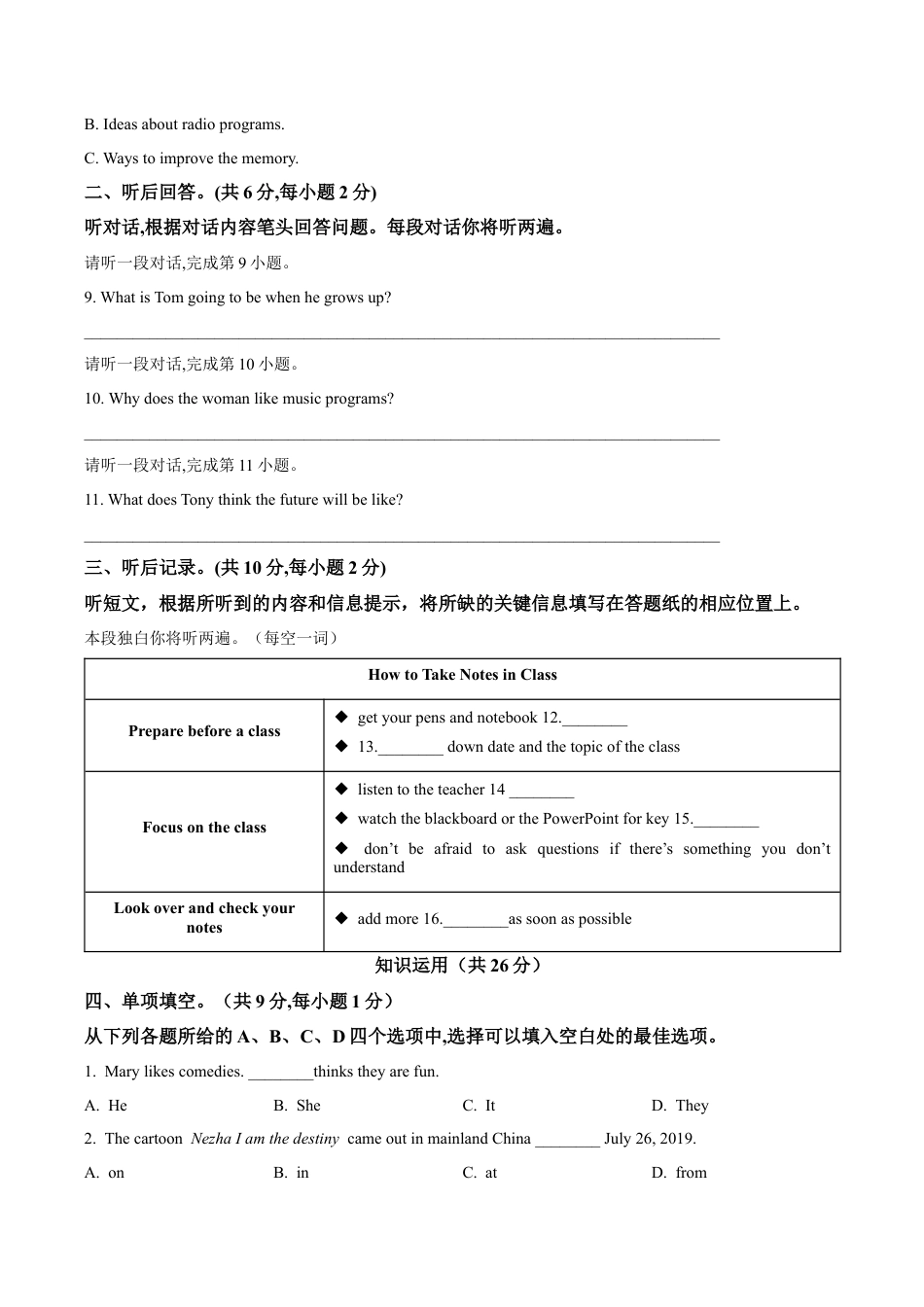 北京市师达中学2022-2023学年八年级上学期11月月考英语试题（含解析）.docx_第2页