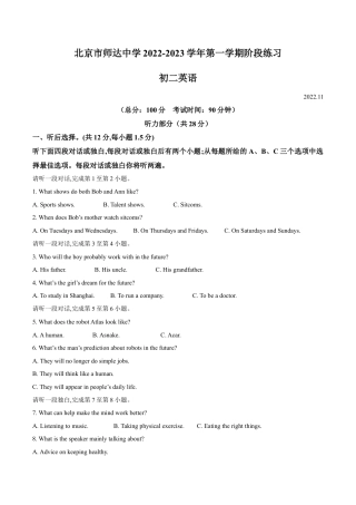 北京市师达中学2022-2023学年八年级上学期11月月考英语试题（含解析）.docx