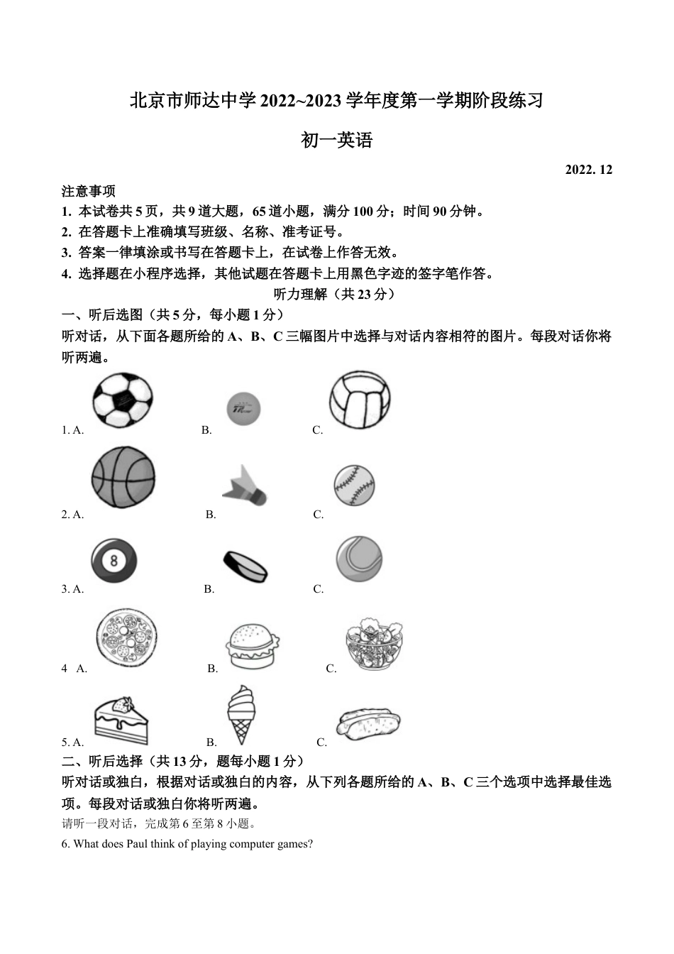 北京市师达中学2022-2023学年七年级上学期12月月考英语试题（含解析）.docx_第1页