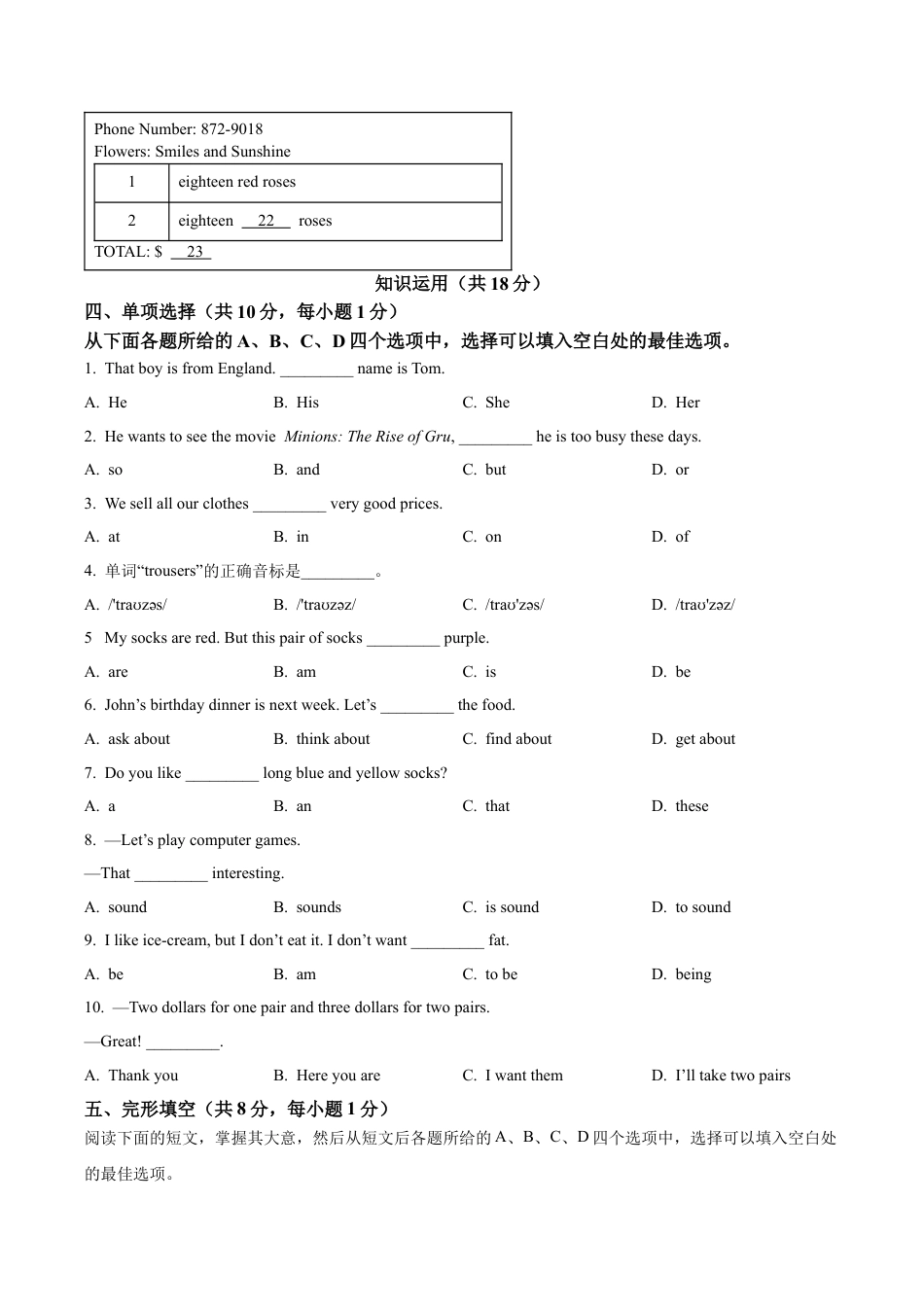北京市师达中学2022-2023学年七年级上学期12月月考英语试题（含解析）.docx_第3页