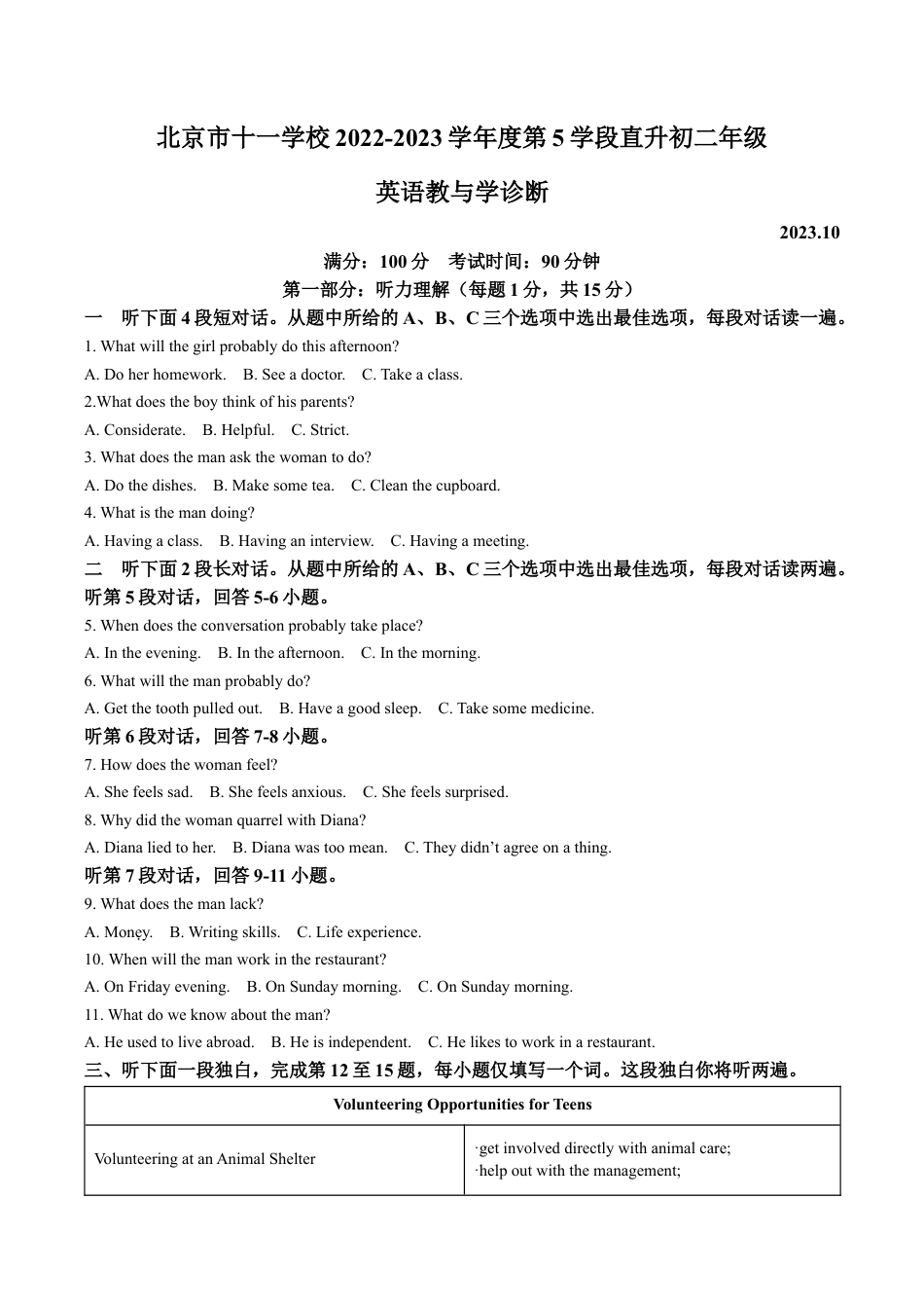 北京市十一学校2023-2024学年八年级上学期期中英语试题（含解析）.docx_第1页