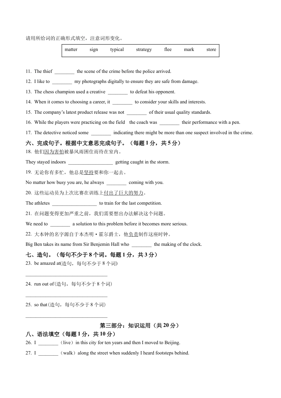 北京市十一学校2023-2024学年八年级上学期期中英语试题（含解析）.docx_第3页