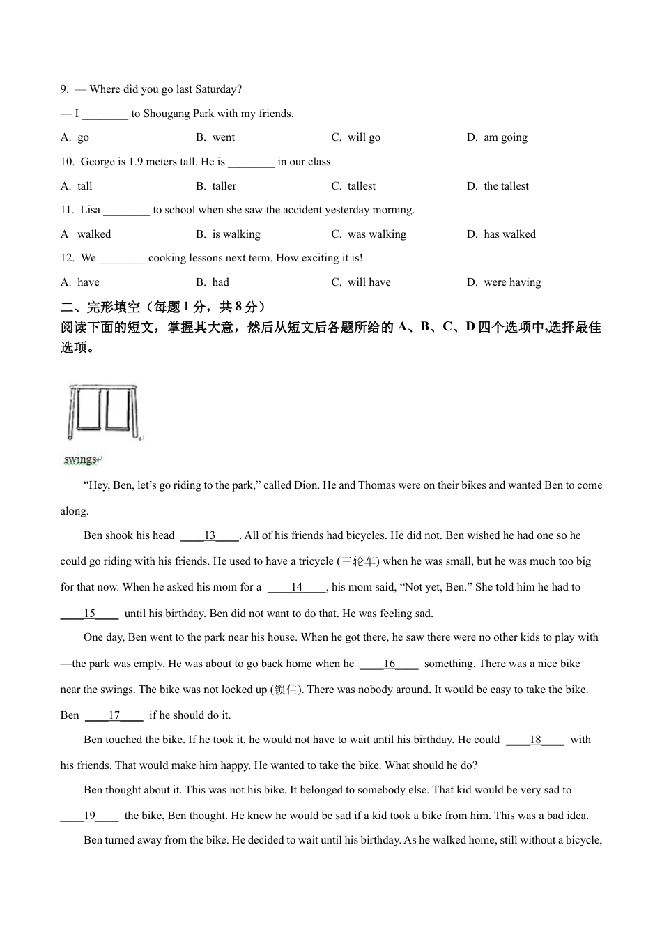 北京市石景山区2023-2024学年八年级上学期期末英语试题（含解析）.docx_第2页