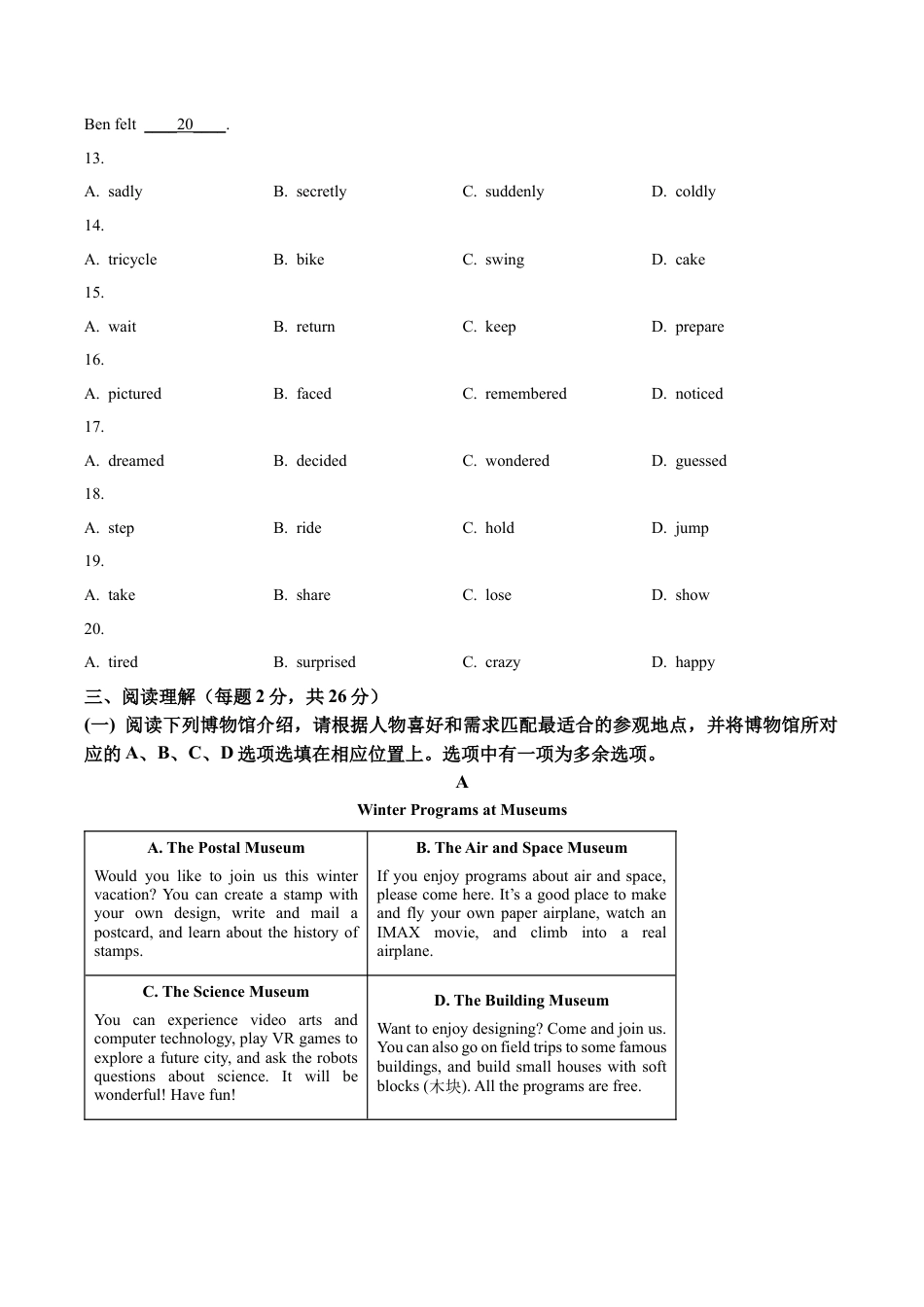 北京市石景山区2023-2024学年八年级上学期期末英语试题（含解析）.docx_第3页