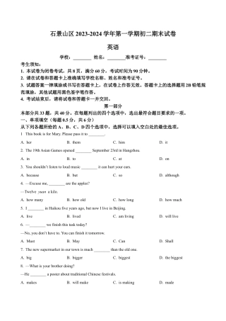 北京市石景山区2023-2024学年八年级上学期期末英语试题（含解析）.docx