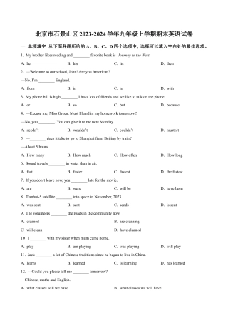 北京市石景山区2023-2024学年九年级上学期期末英语试题（含解析）.docx