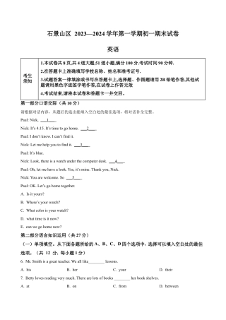 北京市石景山区2023-2024学年七年级上学期期末英语试题(1)（含解析）.docx
