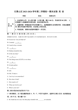 北京市石景山区2023-2024学年七年级下学期期末英语试题（含解析）.docx