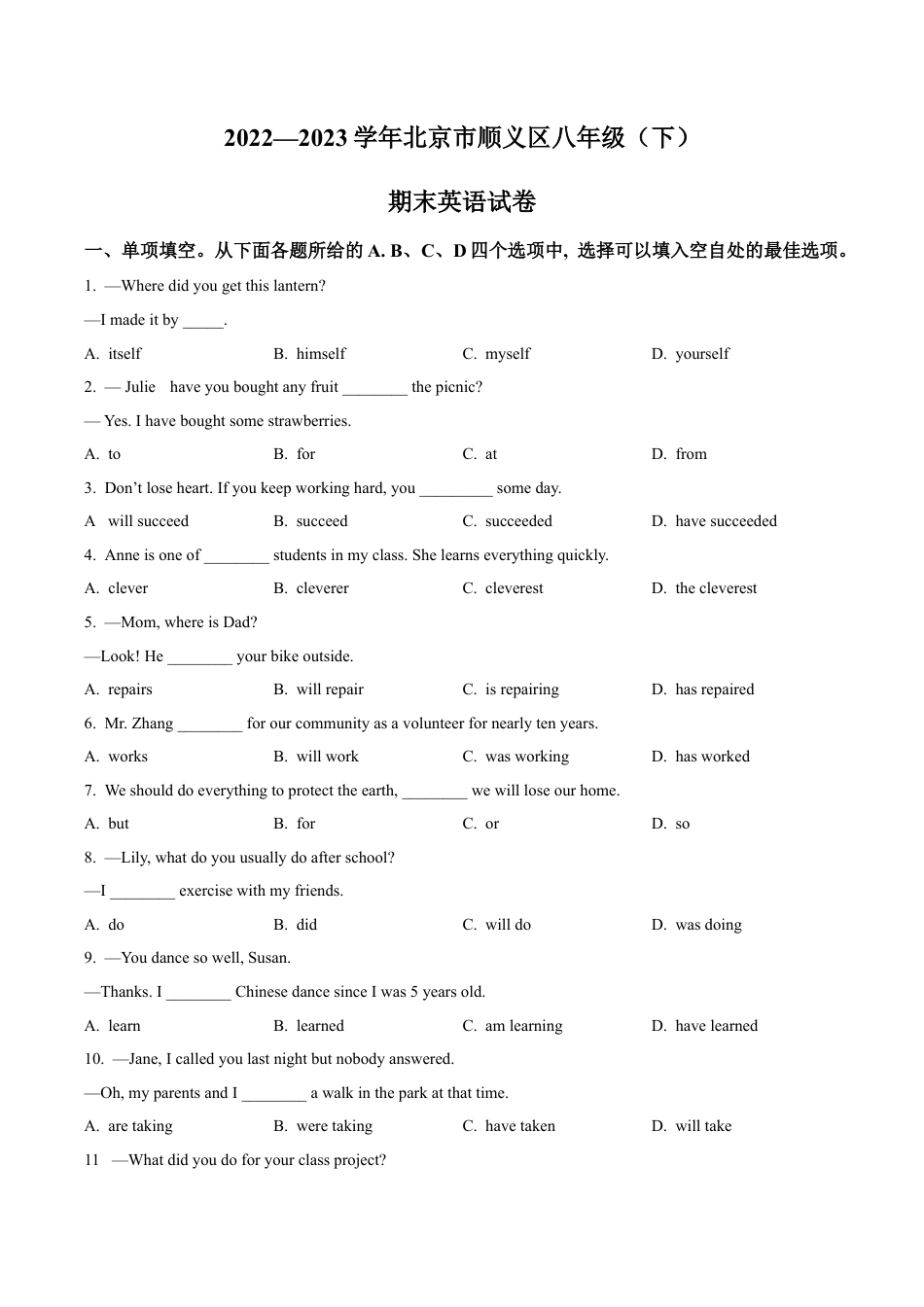 北京市顺义区2022-2023学年八年级下学期期末英语试题（含解析）.docx_第1页