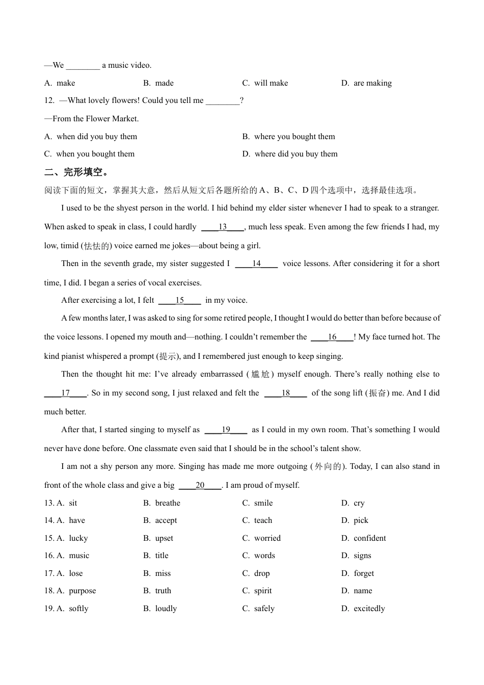 北京市顺义区2022-2023学年八年级下学期期末英语试题（含解析）.docx_第2页