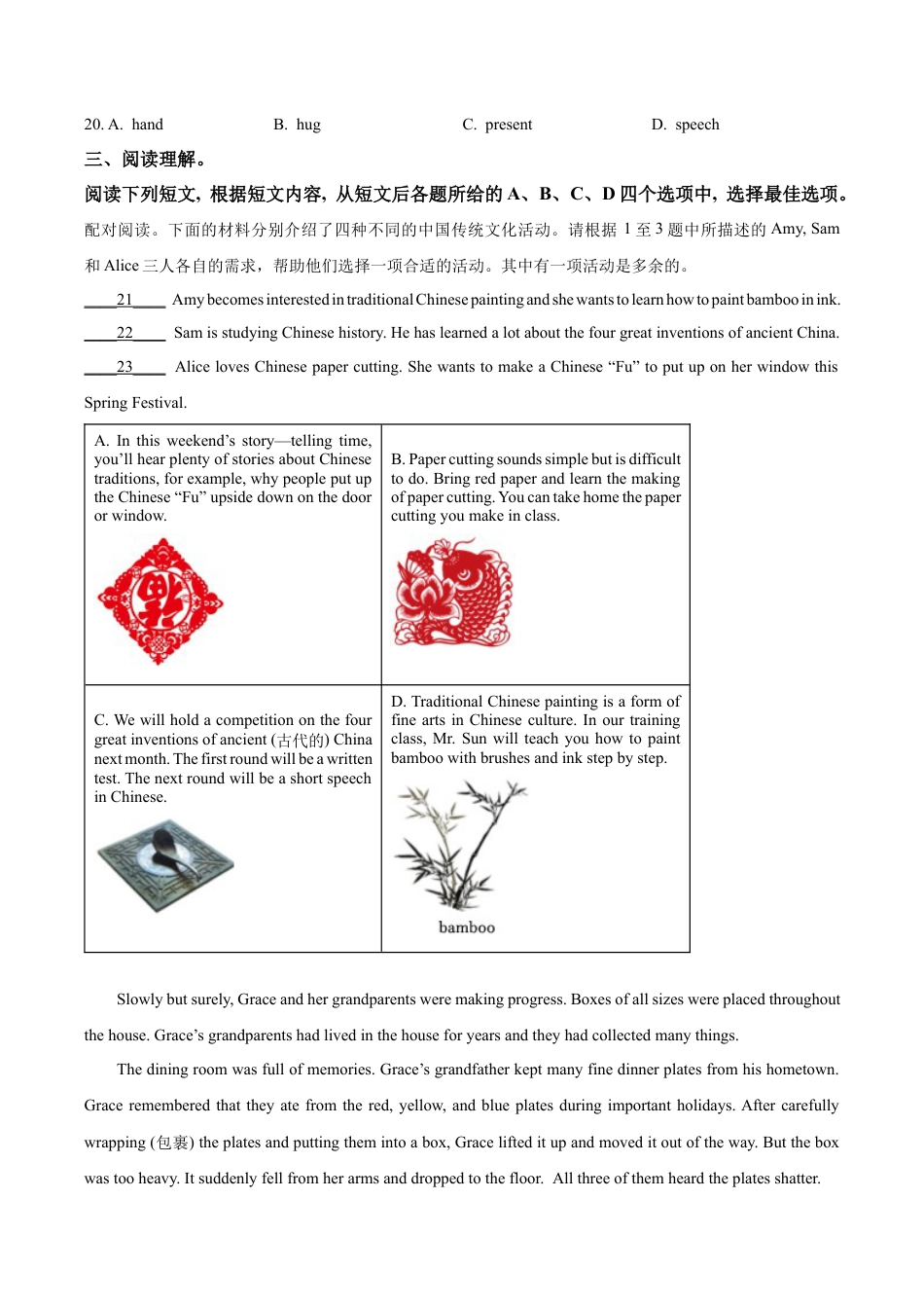 北京市顺义区2022-2023学年八年级下学期期末英语试题（含解析）.docx_第3页