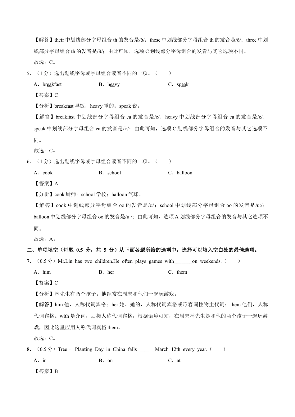 北京市顺义区2022-2023学年七年级下学期期中英语试卷（含解析）.docx_第2页