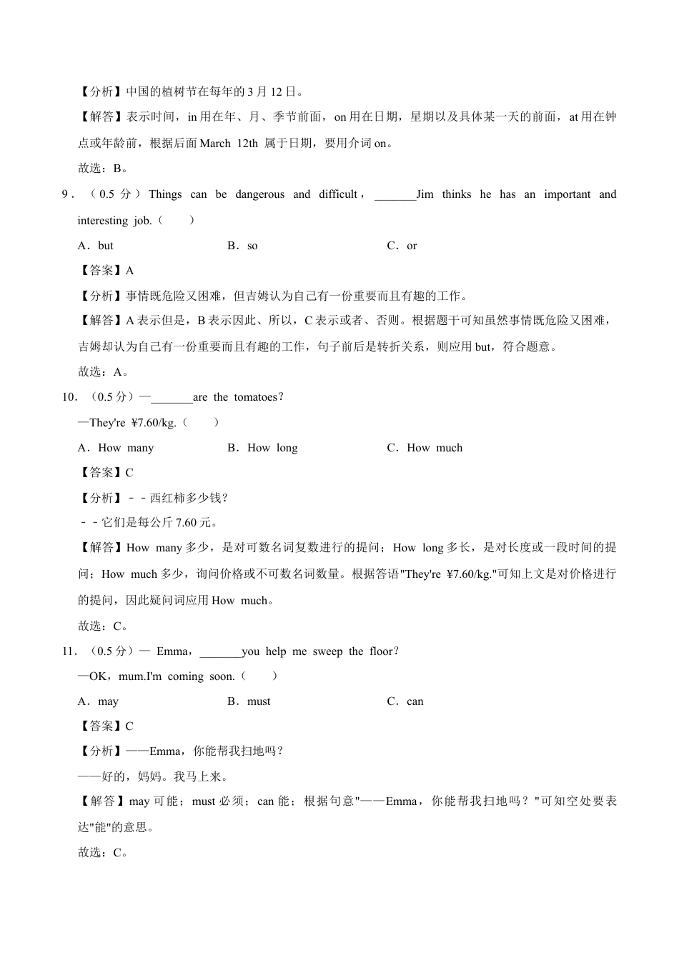 北京市顺义区2022-2023学年七年级下学期期中英语试卷（含解析）.docx_第3页