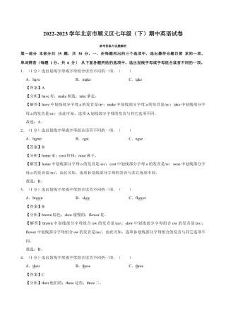 北京市顺义区2022-2023学年七年级下学期期中英语试卷（含解析）.docx