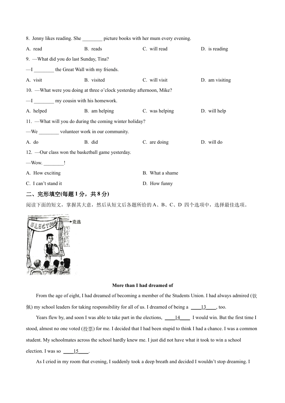 北京市顺义区2023-2024学年八年级上学期期末考试英语试题（含解析）.docx_第2页