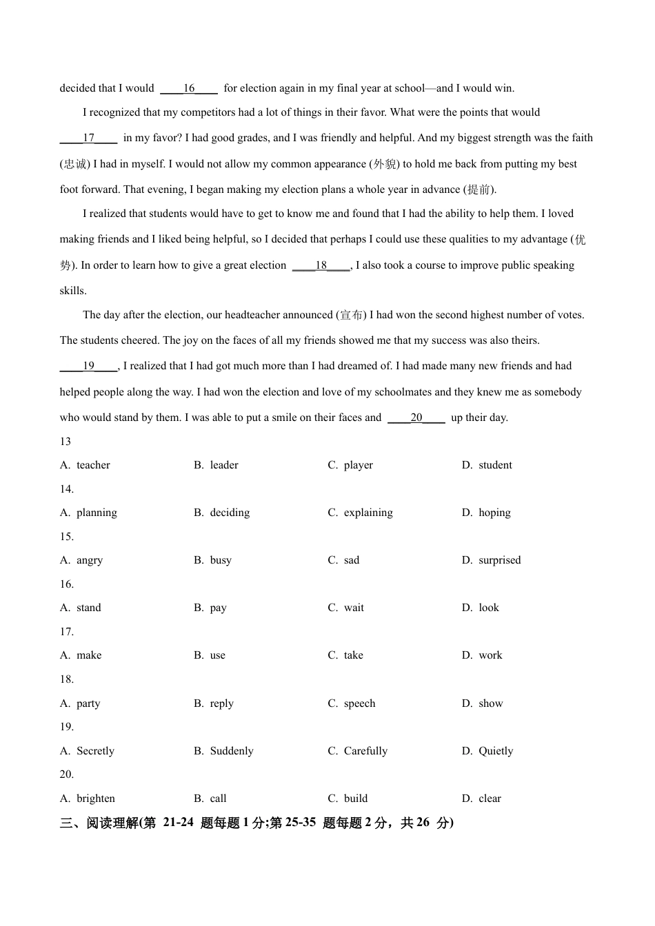 北京市顺义区2023-2024学年八年级上学期期末考试英语试题（含解析）.docx_第3页