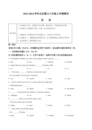 北京市顺义区2023-2024学年八年级上学期期末考试英语试题（含解析）.docx