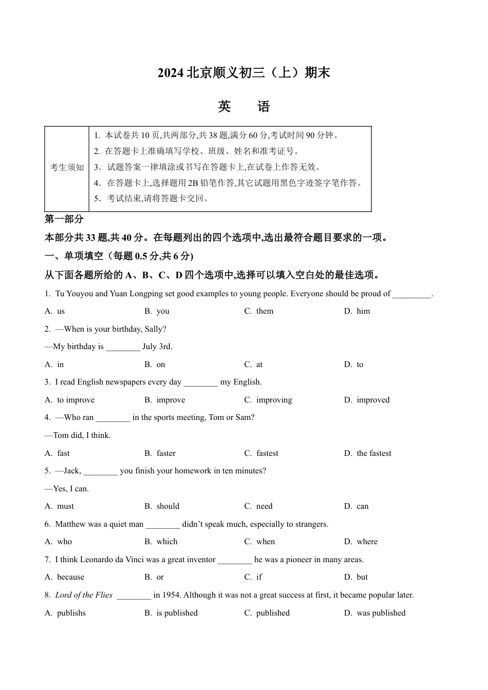 北京市顺义区2023-2024学年九年级上学期期末英语试题（含解析）.docx_第1页