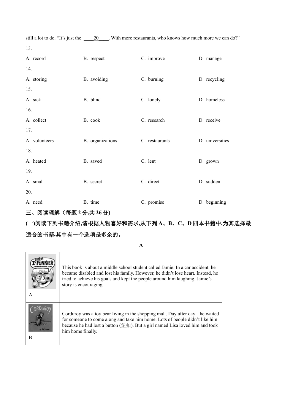 北京市顺义区2023-2024学年九年级上学期期末英语试题（含解析）.docx_第3页