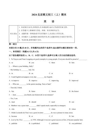 北京市顺义区2023-2024学年九年级上学期期末英语试题（含解析）.docx