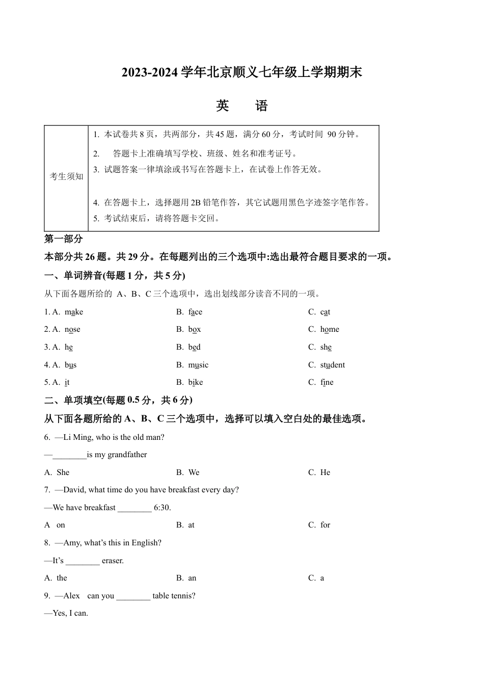 北京市顺义区2023-2024学年七年级上学期期末考试英语试题（含解析）.docx_第1页