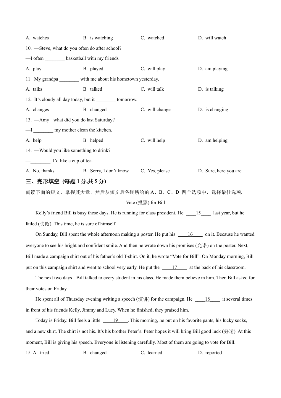 北京市顺义区2023-2024学年七年级下学期期末考试英语试题（含解析）.docx_第2页