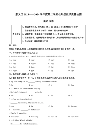 北京市顺义区2023-2024学年七年级下学期期末考试英语试题（含解析）.docx