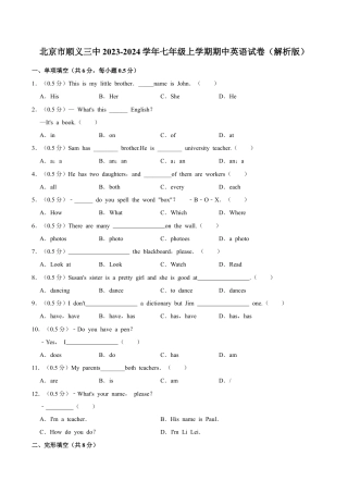 北京市顺义区第三中学2023-2024学年七年级上学期期中英语试卷 .docx