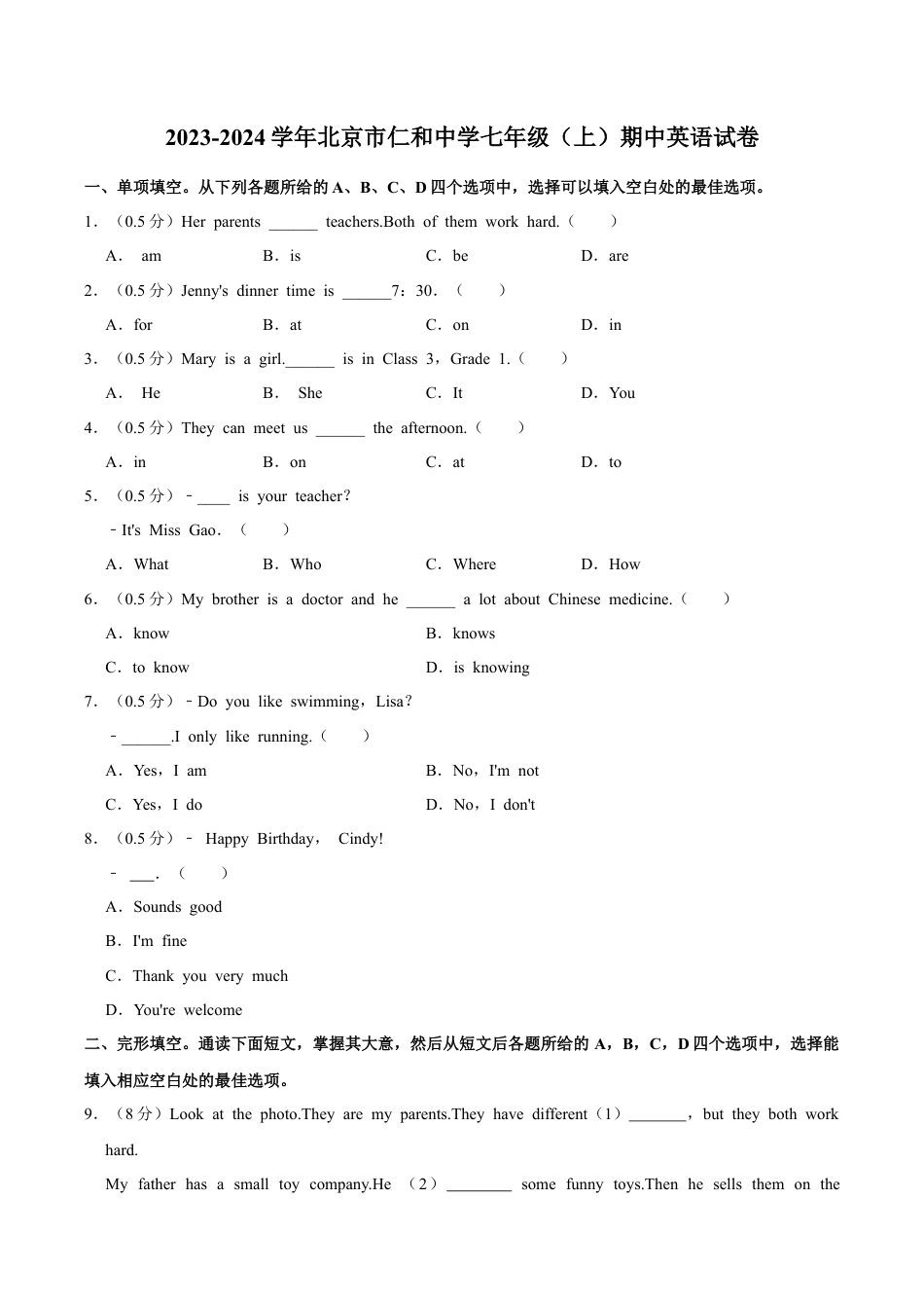 北京市顺义区仁和中学2023-2024学年七年级上学期英语期中试题.docx_第1页