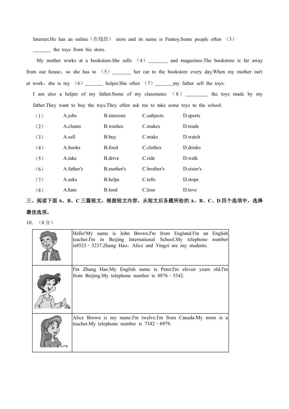 北京市顺义区仁和中学2023-2024学年七年级上学期英语期中试题.docx_第2页