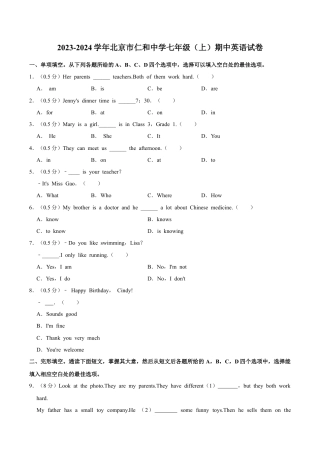 北京市顺义区仁和中学2023-2024学年七年级上学期英语期中试题.docx