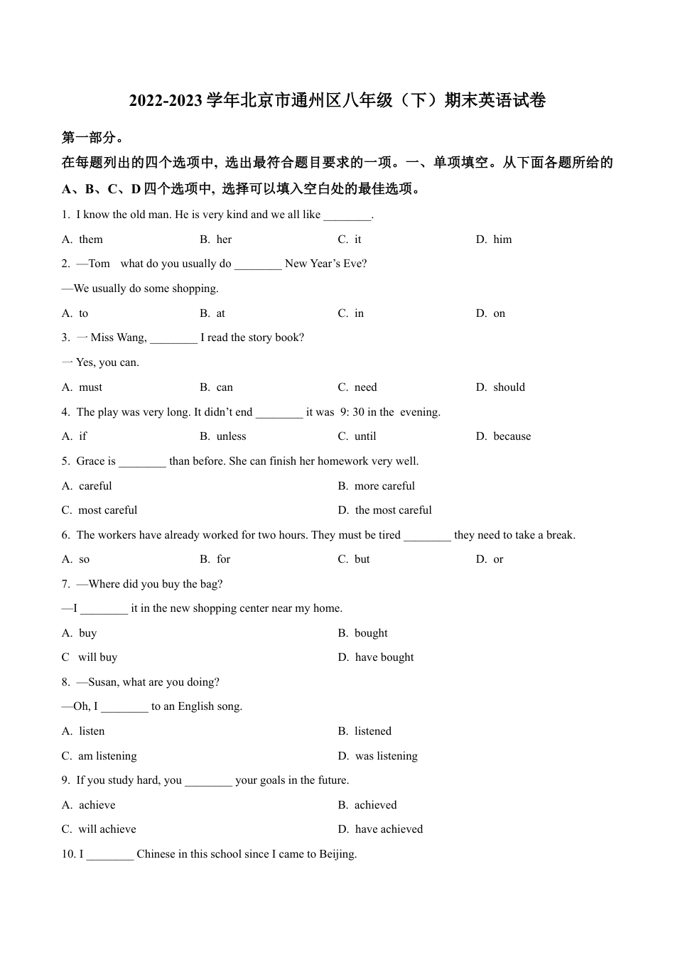 北京市通州区2022-2023学年八年级下学期期末英语试题（含解析）.docx_第1页