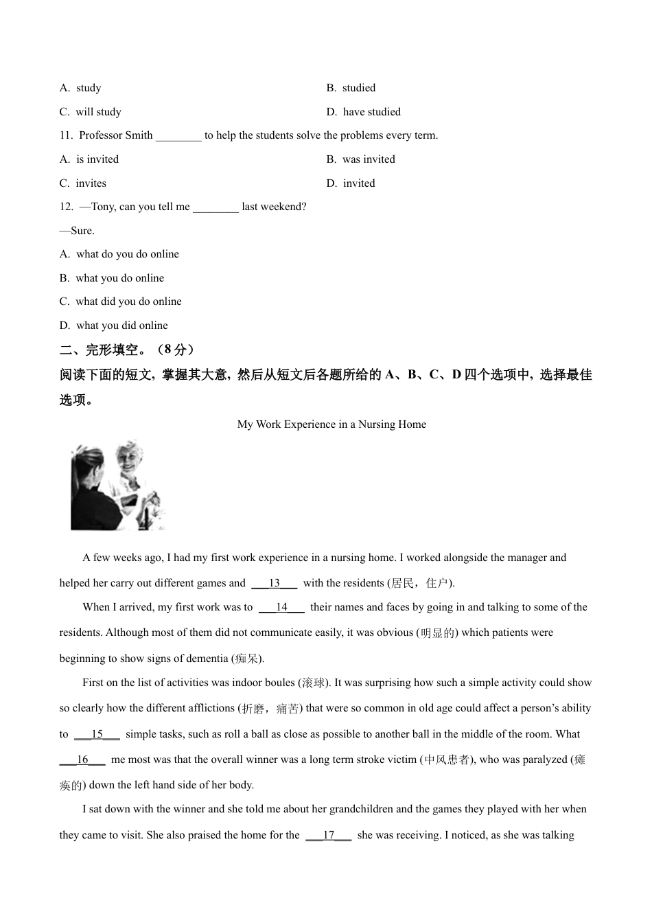 北京市通州区2022-2023学年八年级下学期期末英语试题（含解析）.docx_第2页