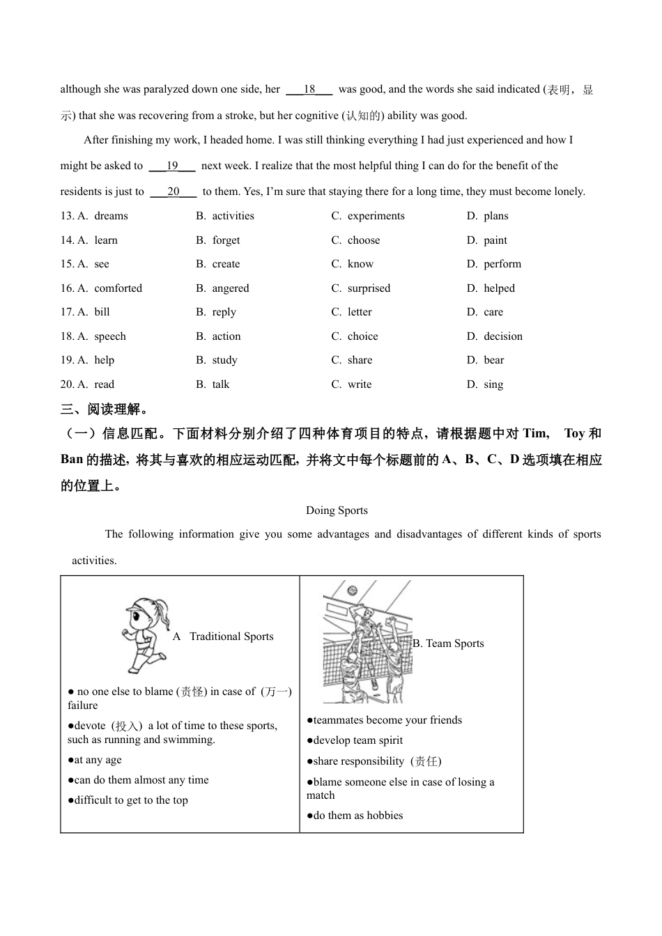 北京市通州区2022-2023学年八年级下学期期末英语试题（含解析）.docx_第3页