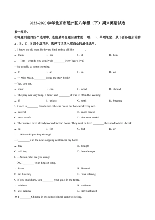 北京市通州区2022-2023学年八年级下学期期末英语试题（含解析）.docx