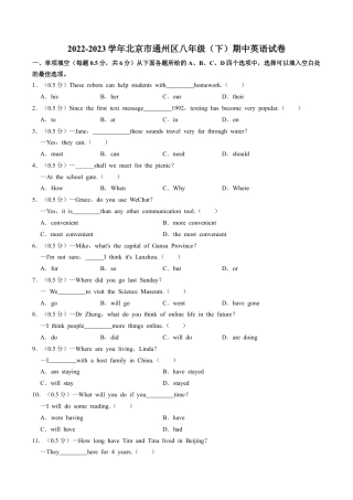 北京市通州区2022-2023学年八年级下学期期中英语试卷（含解析）.docx