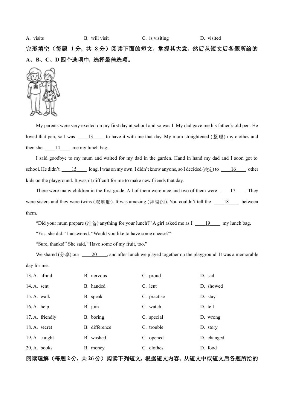 北京市通州区2022-2023学年七年级下学期期末考试英语试题（含解析）.docx_第2页