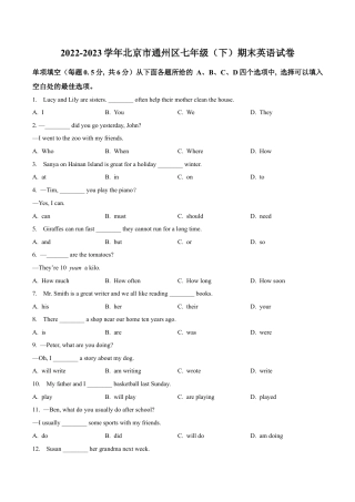 北京市通州区2022-2023学年七年级下学期期末考试英语试题（含解析）.docx