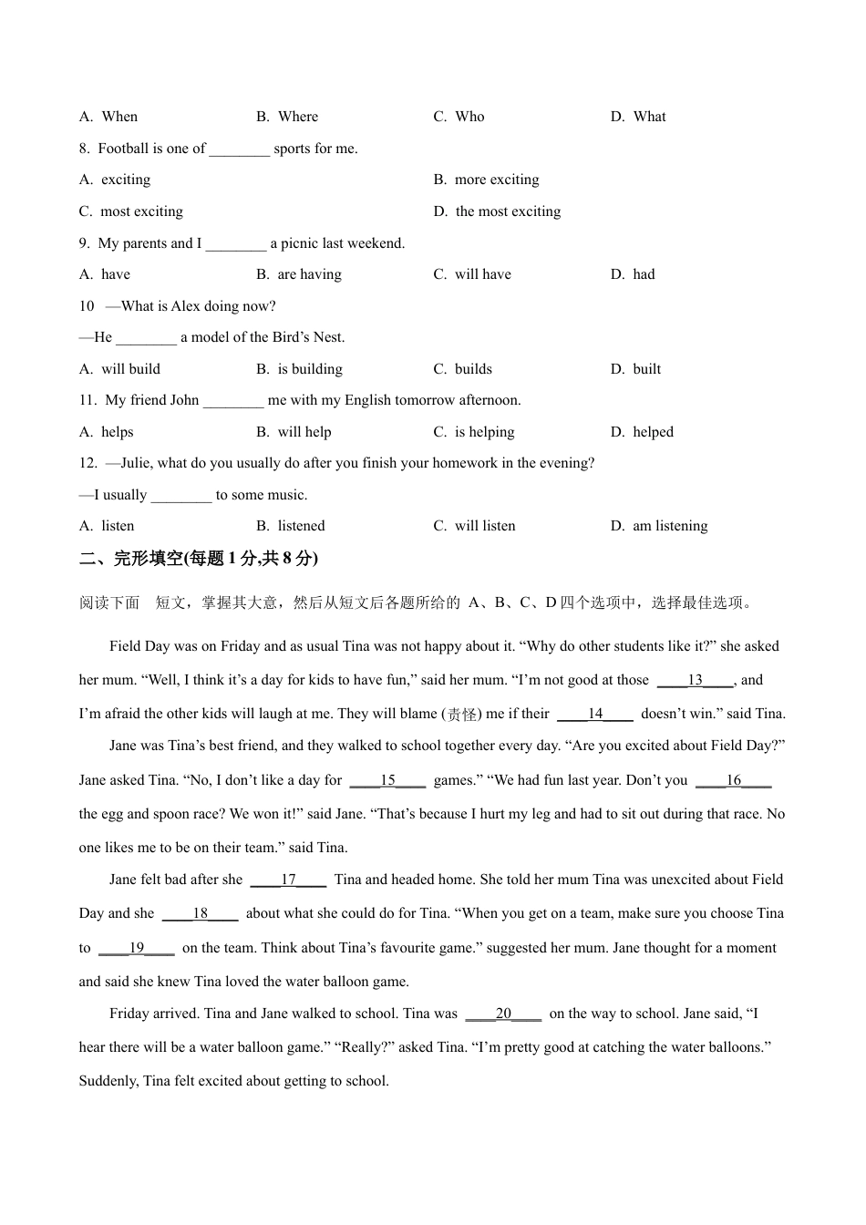 北京市通州区2023-2024学年八年级上学期期中英语试题（含解析）.docx_第2页