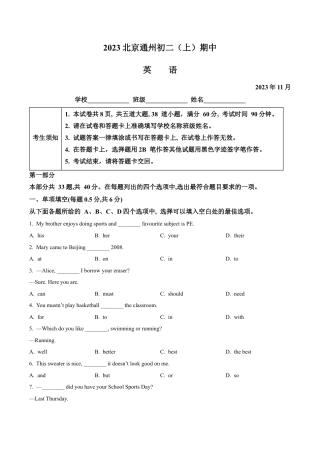 北京市通州区2023-2024学年八年级上学期期中英语试题（含解析）.docx